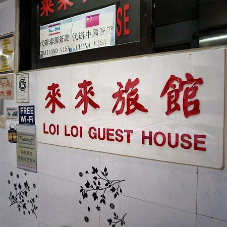 Loi Loi Guest House Hong Kong Exterior photo